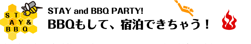 BBQもある、ホテル